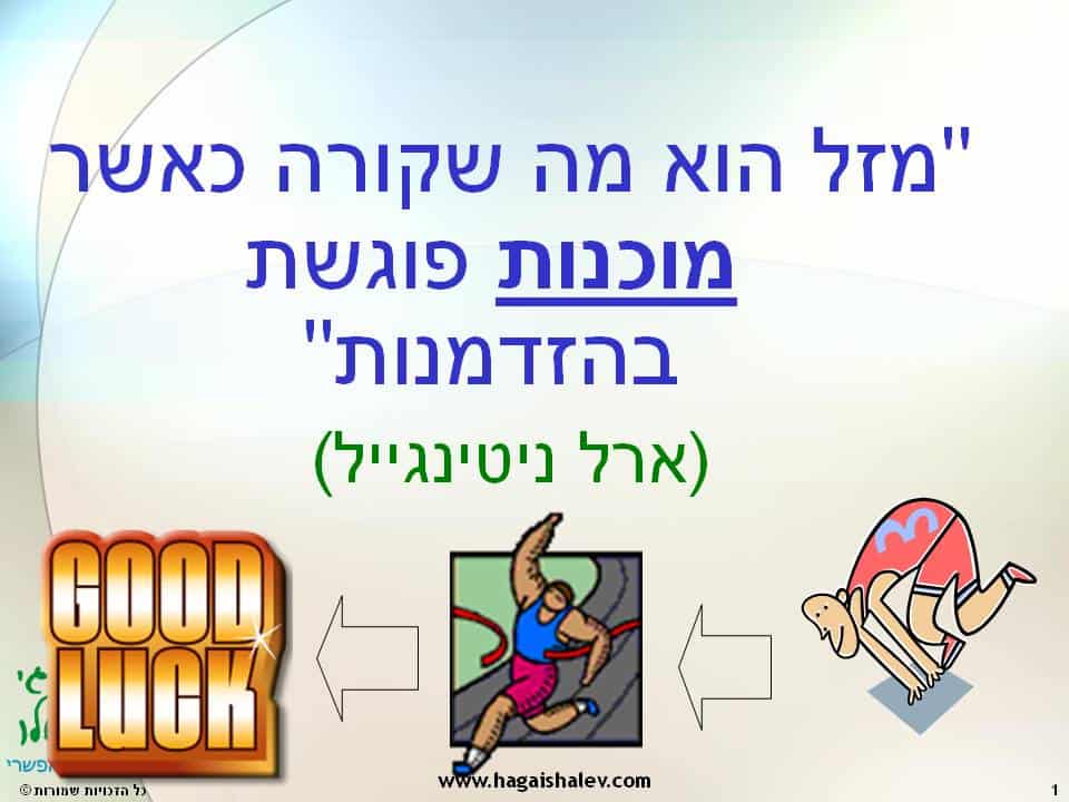 מה הפירוש של מזל ואיך להשיג מזל