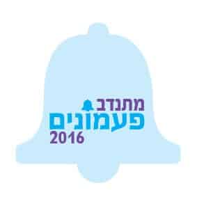 18-מתנדב-פעמונים