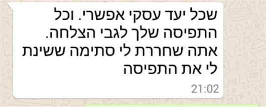 המלצת-לקוח