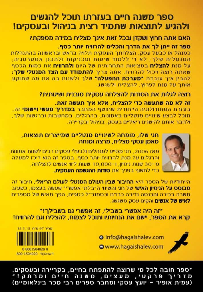 hagai_shalev_cover_back-small