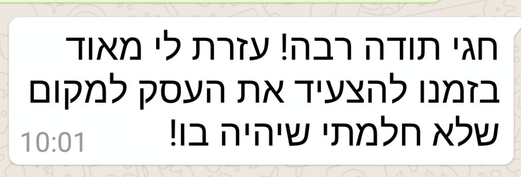 תודה-רון-פישמן