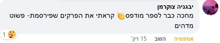 הספר החדש של חגי שלו מלכוד המצוינות