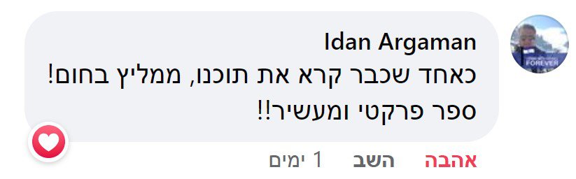 הספר החדש של חגי שלו מלכוד המצוינות