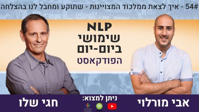 אבי מורלוי מראיין את חגי שלו על מלכוד המצוינות