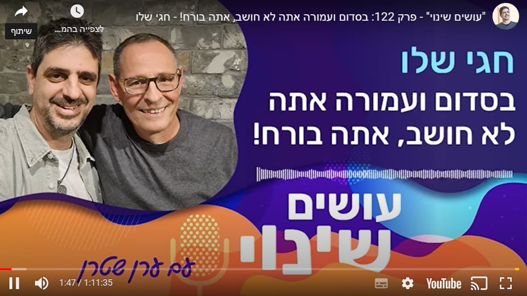 חגי שלו בריאיון אצל ערן שטרן בפודקאסט 'עושים שינוי'