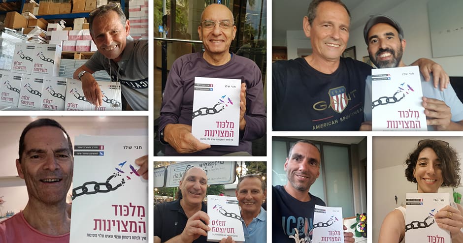 קולאז' מספר 4 לספר מלכוד המצוינות, ספרו השני של חגי שלו, מאמן עסקי ואימון עסקי