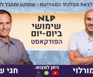 אבי מורלוי מראיין את חגי שלו על מלכוד המצוינות