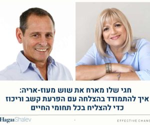 חגי שלו ושוש מעוז אריה על כלים להתמודדות עם הפרעת קשב וריכוז