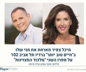 חגי שלו מתארח בחיים טוב יותר של מיכל צפיר ברדיו 102